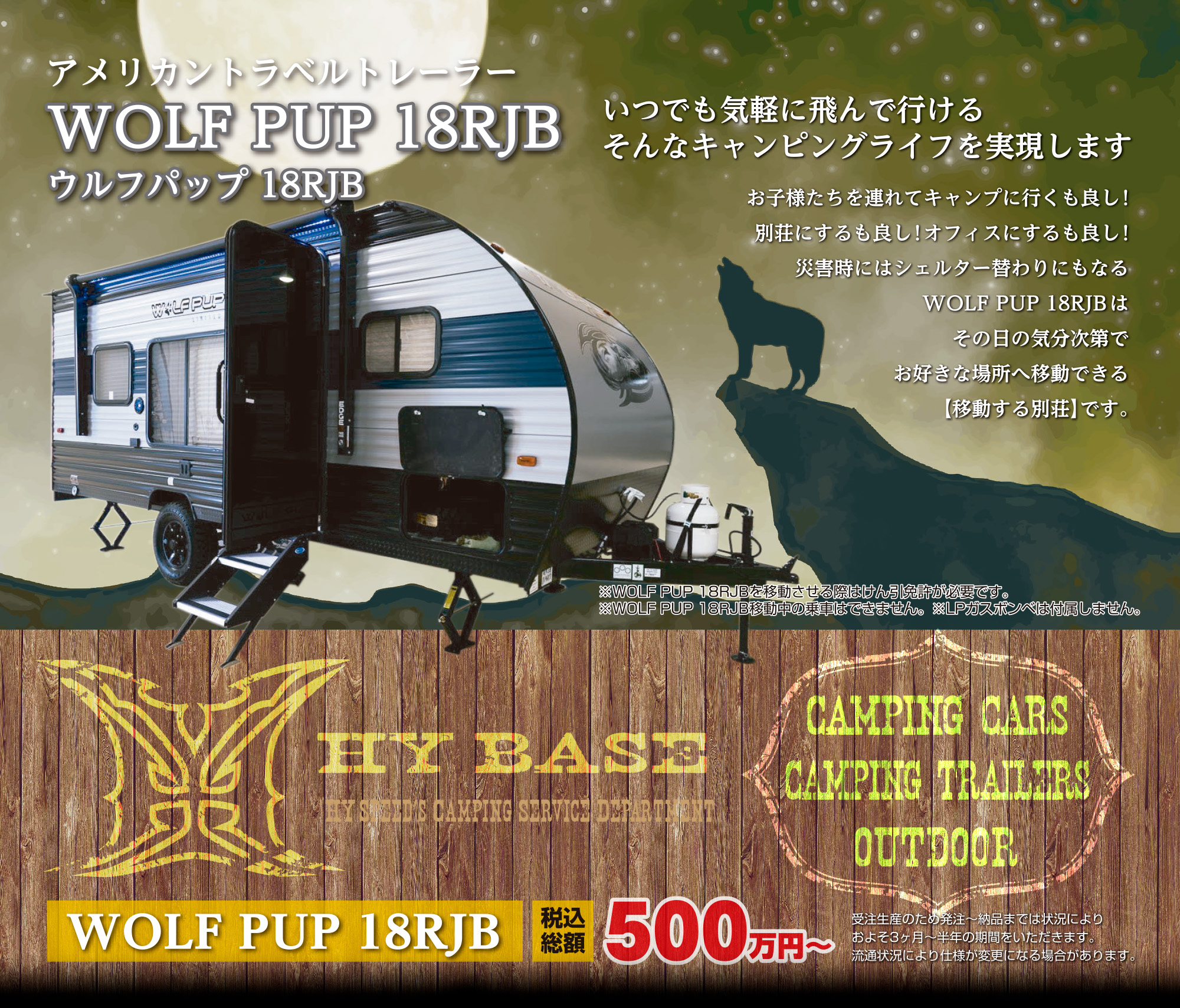 アメリカントラベルトレーラー WOLF PUP 18RJB - HY SPEED アメリカントラベルトレーラー WOLF PUP 18RJB - HY SPEED